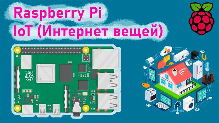 Использование материнской платы Raspberry Pi в проектах Интернета Вещей