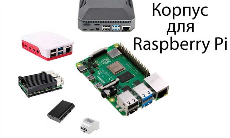 Какой корпус выбрать для Raspberry Pi: сравниваем алюминиевые, пластиковые и акриловые варианты