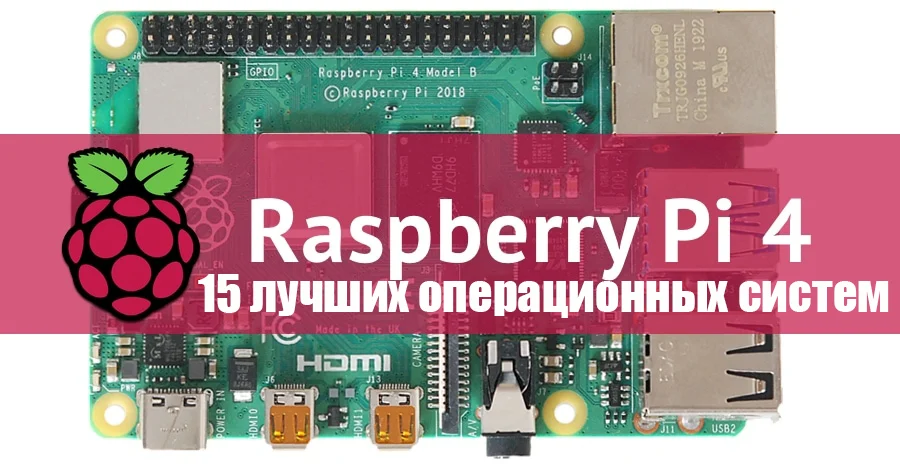 Обзор операционных систем для Raspberry Pi: как выбрать подходящую для своего проекта