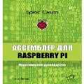 Основные характеристики Raspberry Pi 3