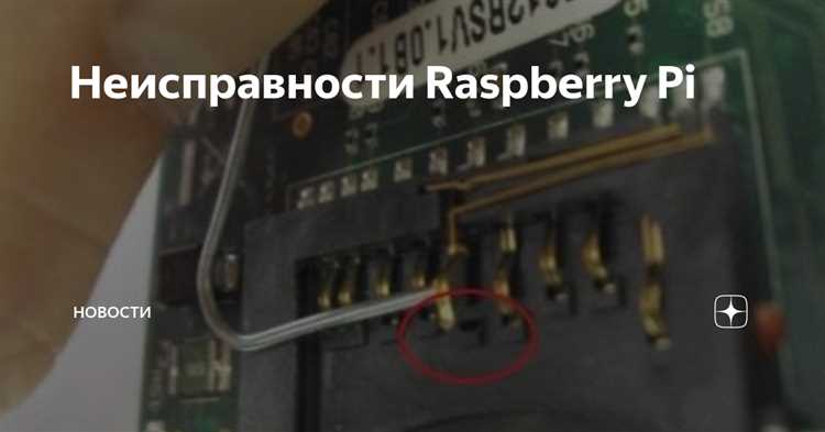 Что делать, если на Raspberry Pi появляется ошибка 