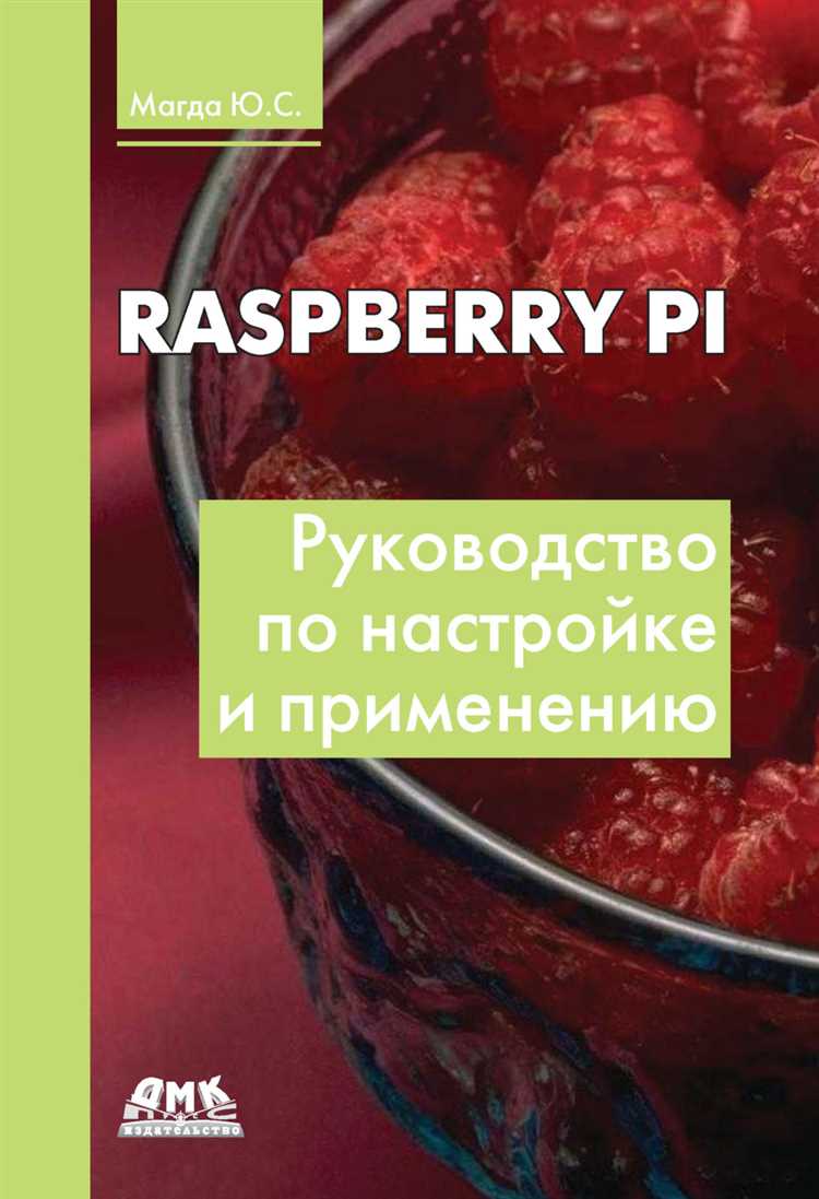 Руководство по настройке материнской платы на Raspberry Pi