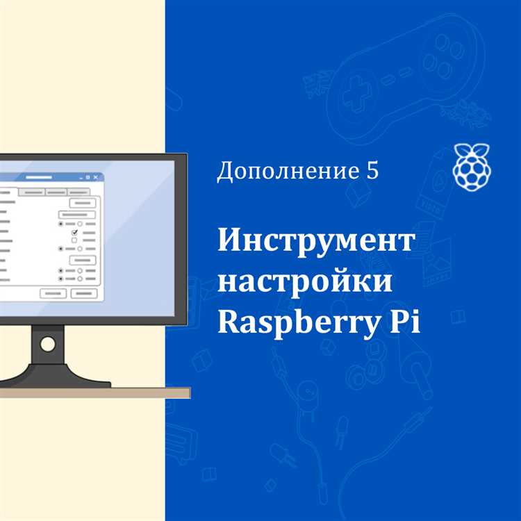 Важные настройки Raspberry Pi 5 для оптимальной производительности: рекомендации экспертов